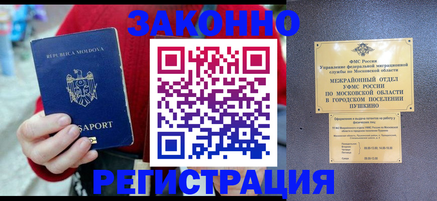 прописка ребенка в Курчатове