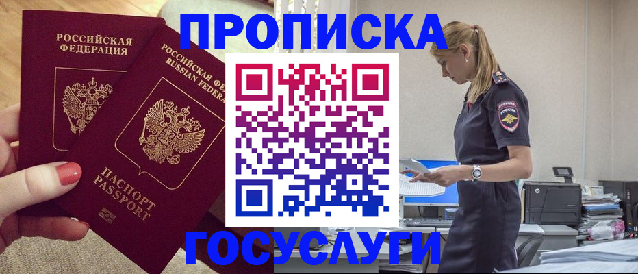 прописка поиск в Курчатове