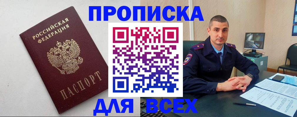 временная регистрация поиск в Курчатове