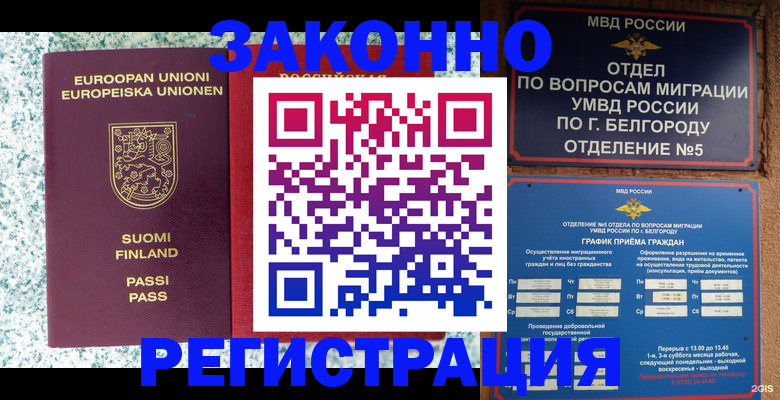 временная регистрация в квартире в Курчатове