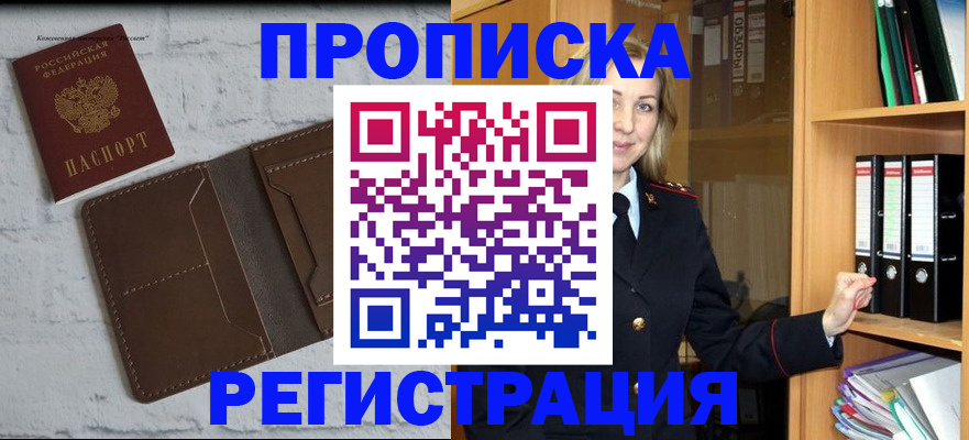 временная регистрация адрес в Курчатове
