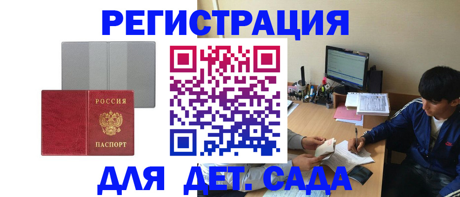 прописка гарантия в Курчатове