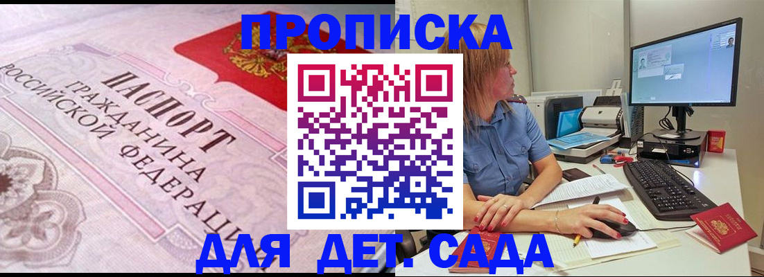 временная регистрация для всех в Курчатове